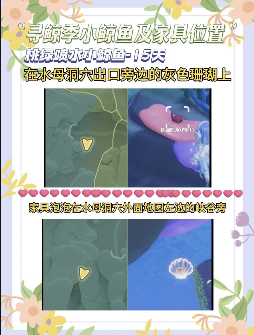 寻鲸季小鲸鱼各位置(今天更新) 16