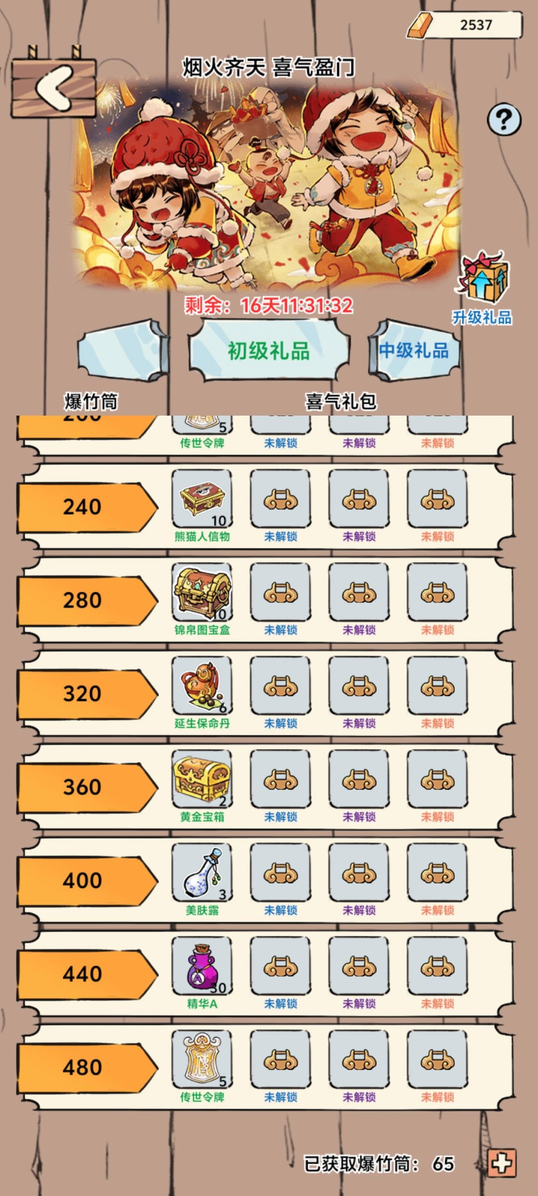 就这16天能搞到400吗? 1