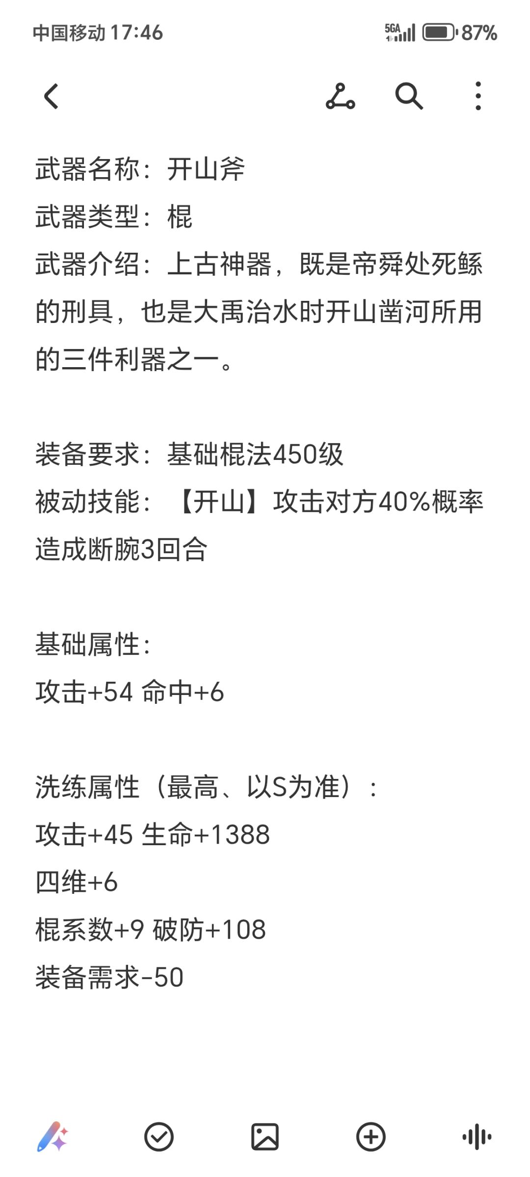暴走武器设计-散件 2