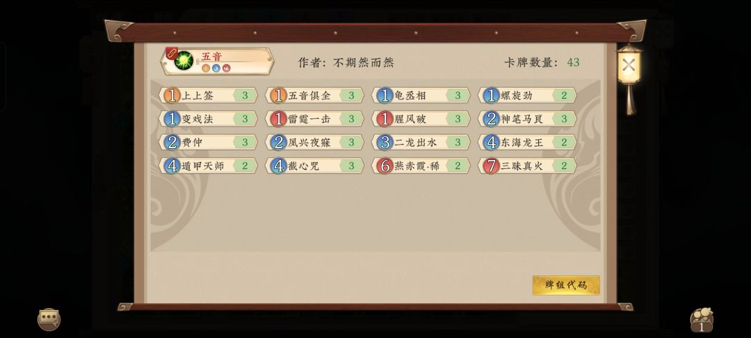 谷哥新卡组，五音水火截图