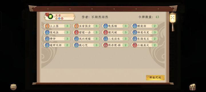 谷哥新卡组,五音水火截图