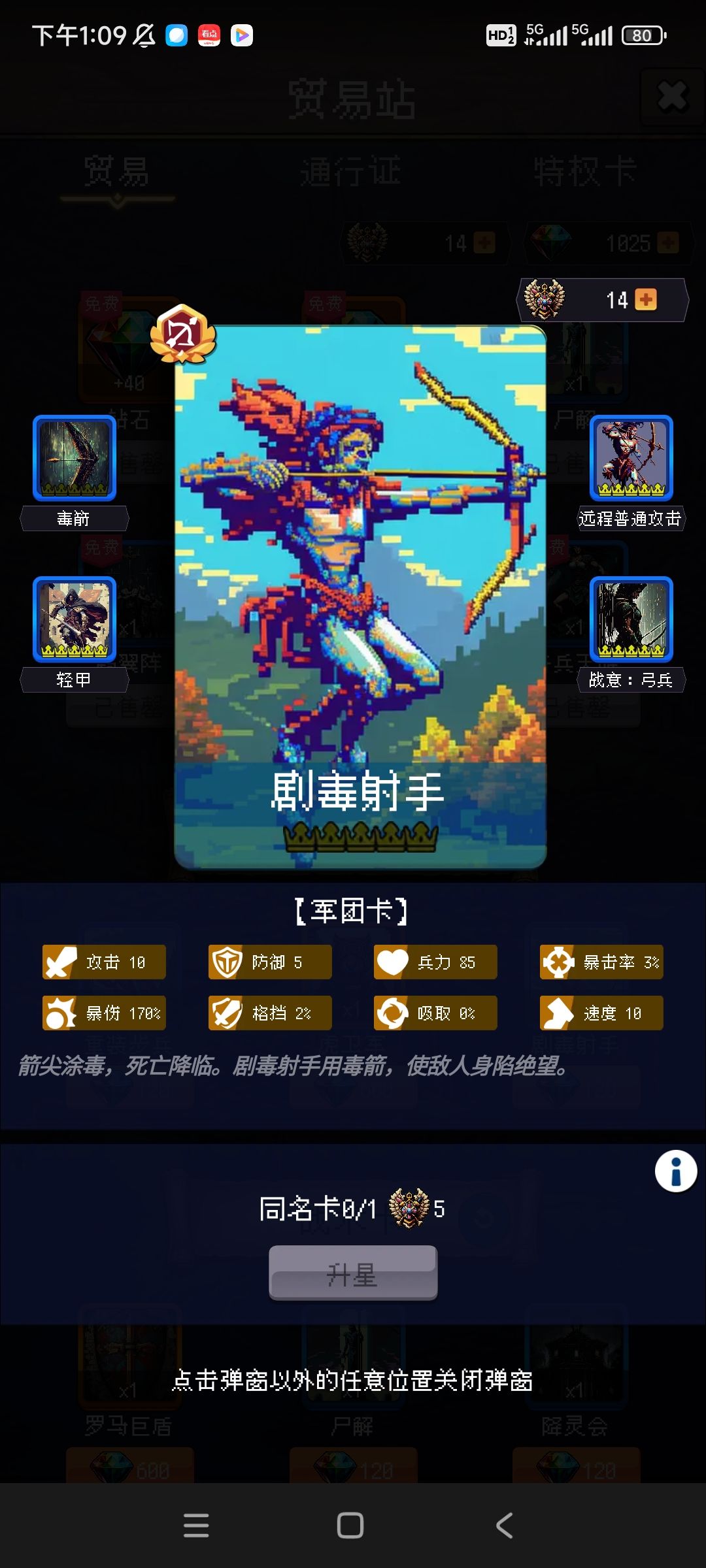剧毒射手 1
