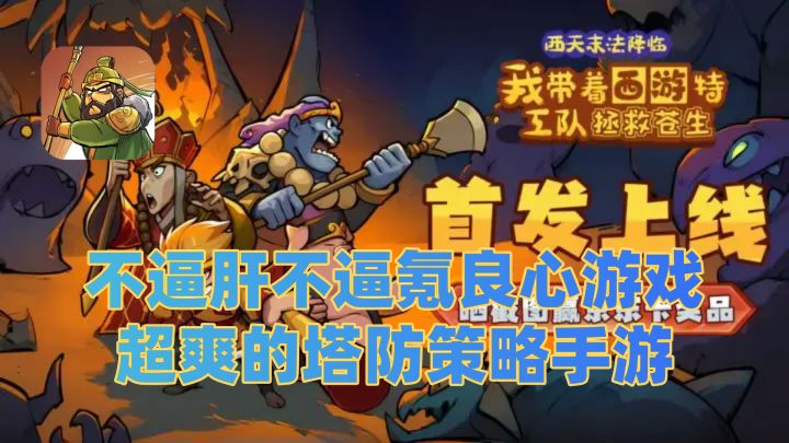 塔防卡牌游戏居然还能这样玩截图