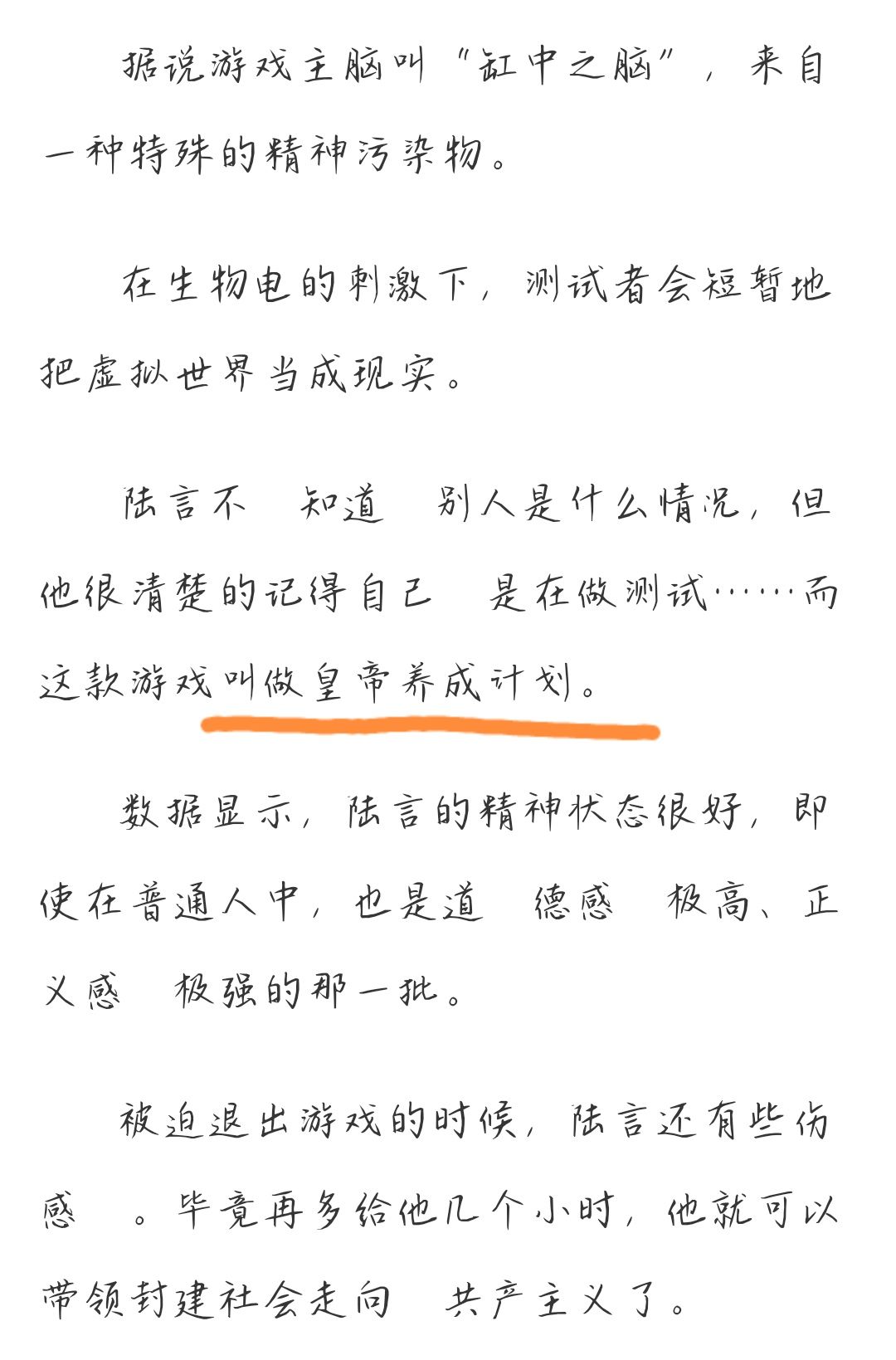 看小说也有《皇帝成长计划》🤣 2