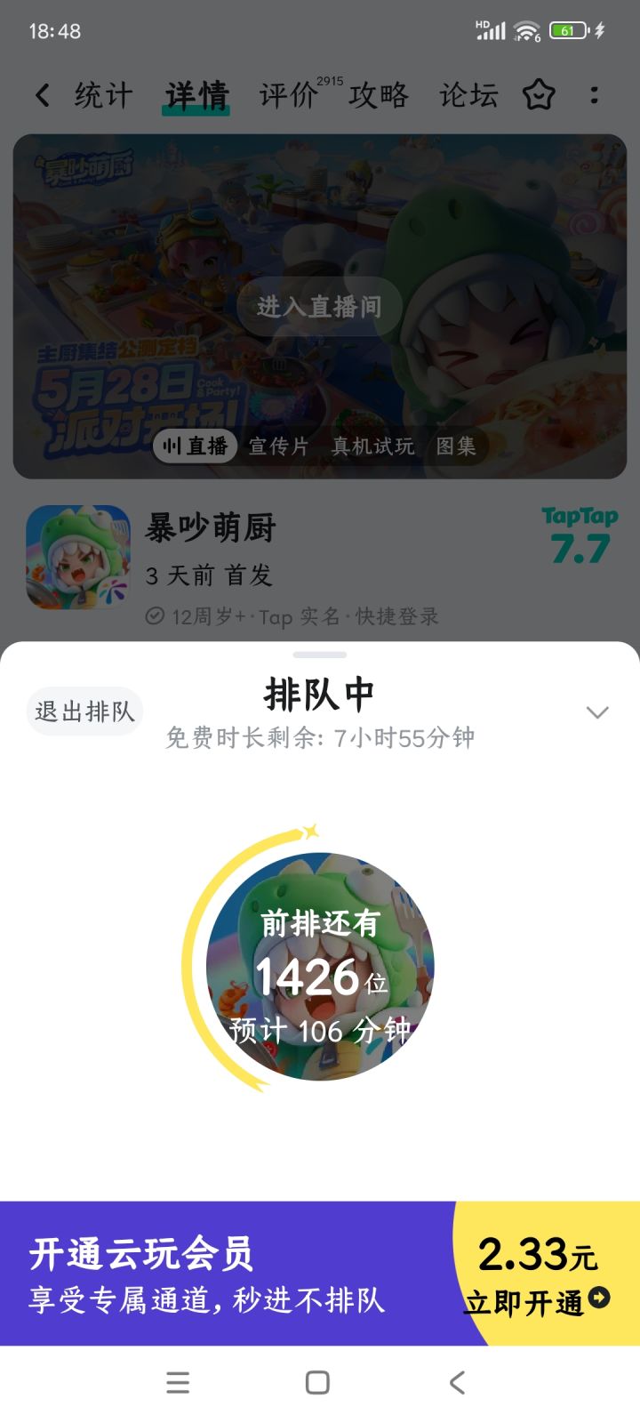 TapTap