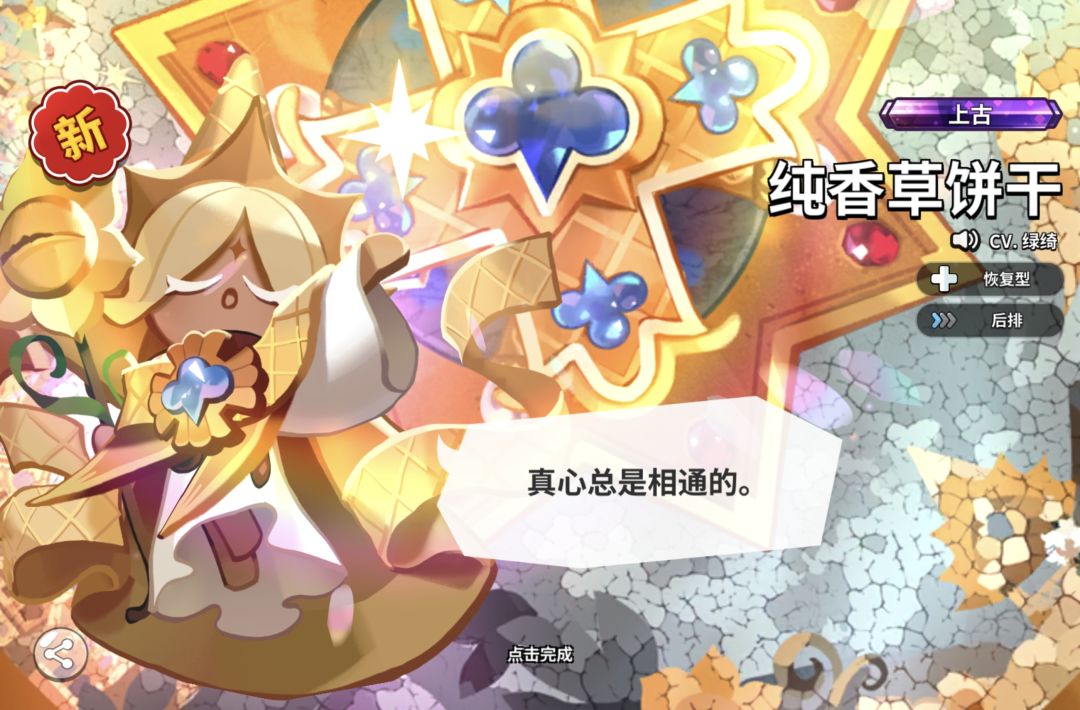 终于出了纯香草呜呜呜 2