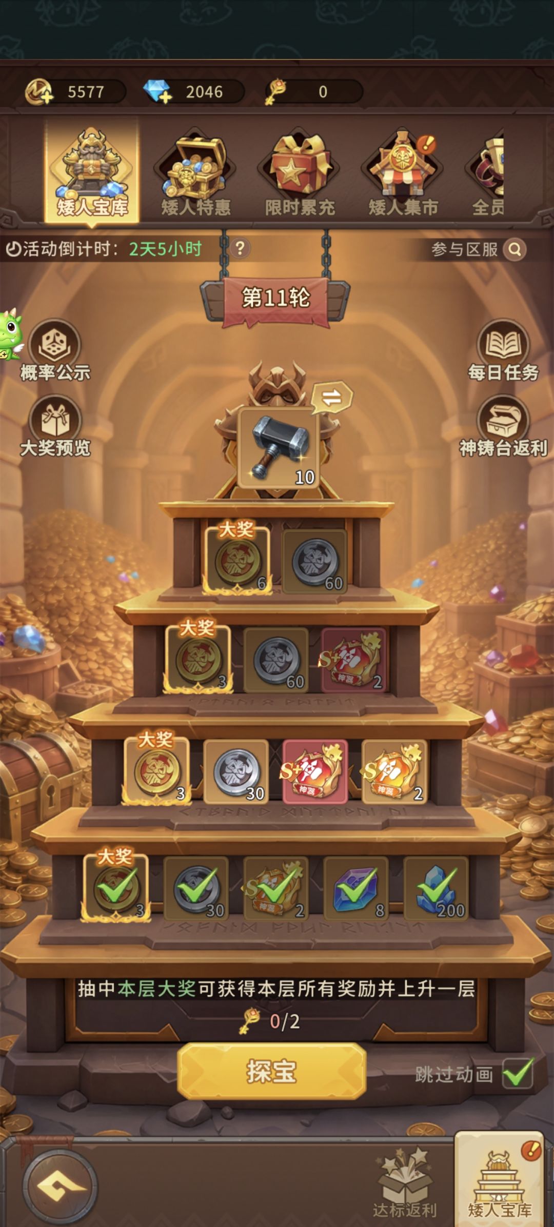 新服后续活动规则 5