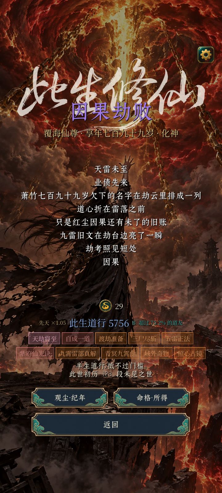 白日飞升的选项出来了,我还以为行了呢,结果功亏一篑截图