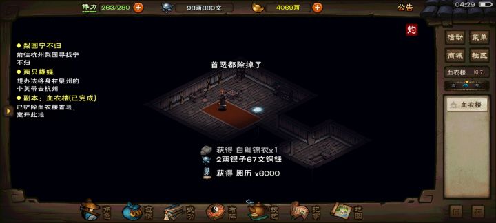 血衣楼截图