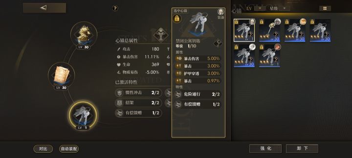 异象回声纪念第一个4星心锚截图