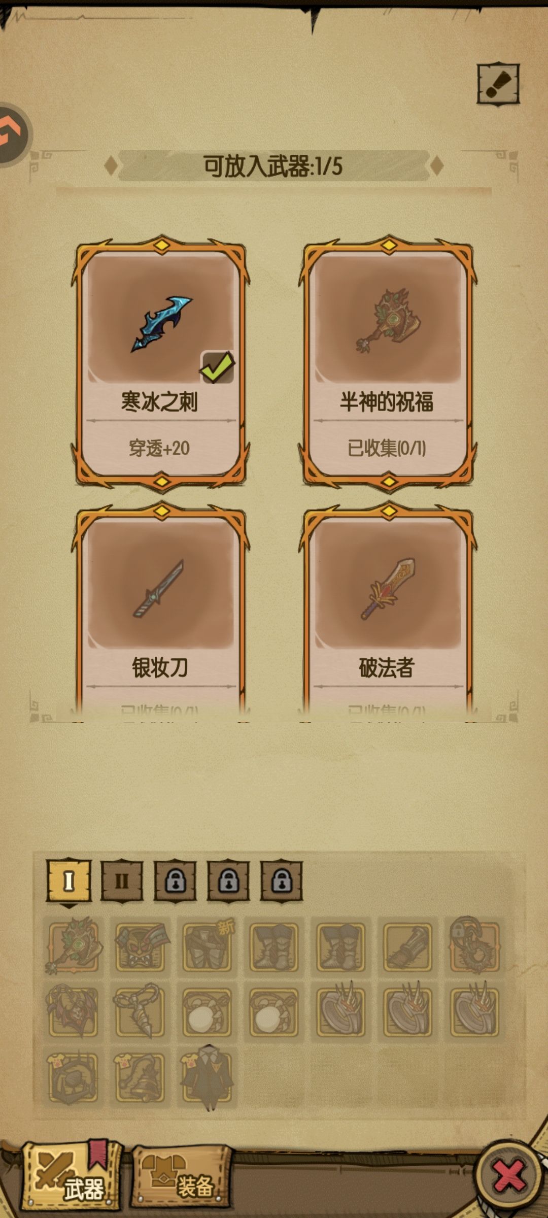 为什么放不进武器架啊? 1