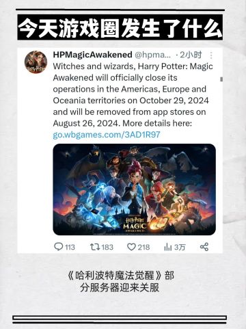 《哈利波特魔法觉醒》部分服务器迎来关服