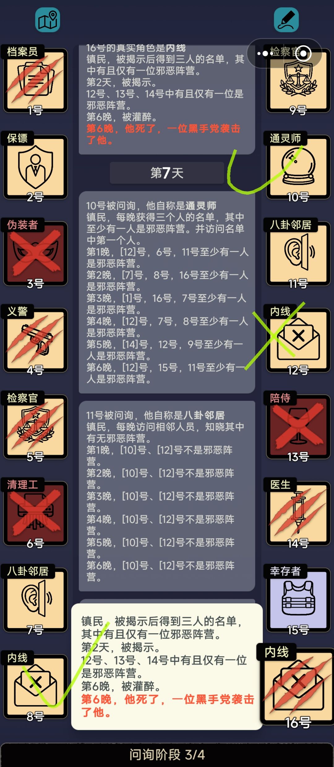 没想到最后真相竟然是! 3