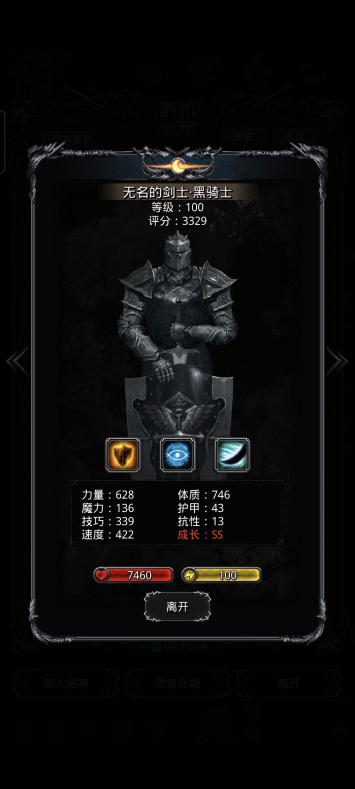 黑骑也这么难升,升了这么多只有合格的截图