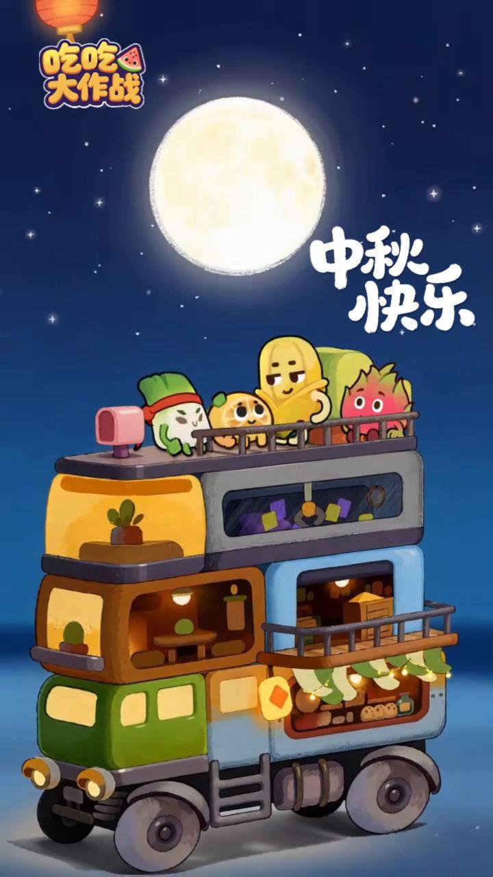【吃吃大作战】中秋截图