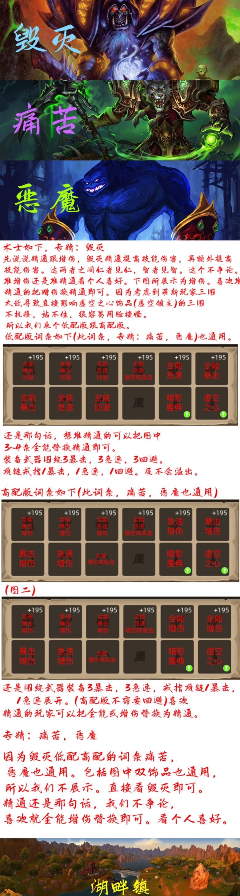4.9.4-全职业（全专精）人物装备面板极品词条整理攻略第二篇。干货满满！（希望可以帮助各位萌新同学，少走弯路，早日毕业，奥利给！）
前言：
因Ios版本缘故，无法一边编辑一边➕图，所以只能出此下策，在其他软件编辑，作图，贴图，拼图，可能大家要费眼睛了，在此万分抱歉！
为了观赏性能够美化一些，可以让大家眼前一亮，特此加了全职业对应的专精高清图，以及一些精美地图（战士，圣骑，术士实在是找不到了，只能截图
