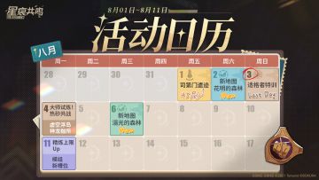 活动日历丨适格者特训即将结束，20人团本开启在即