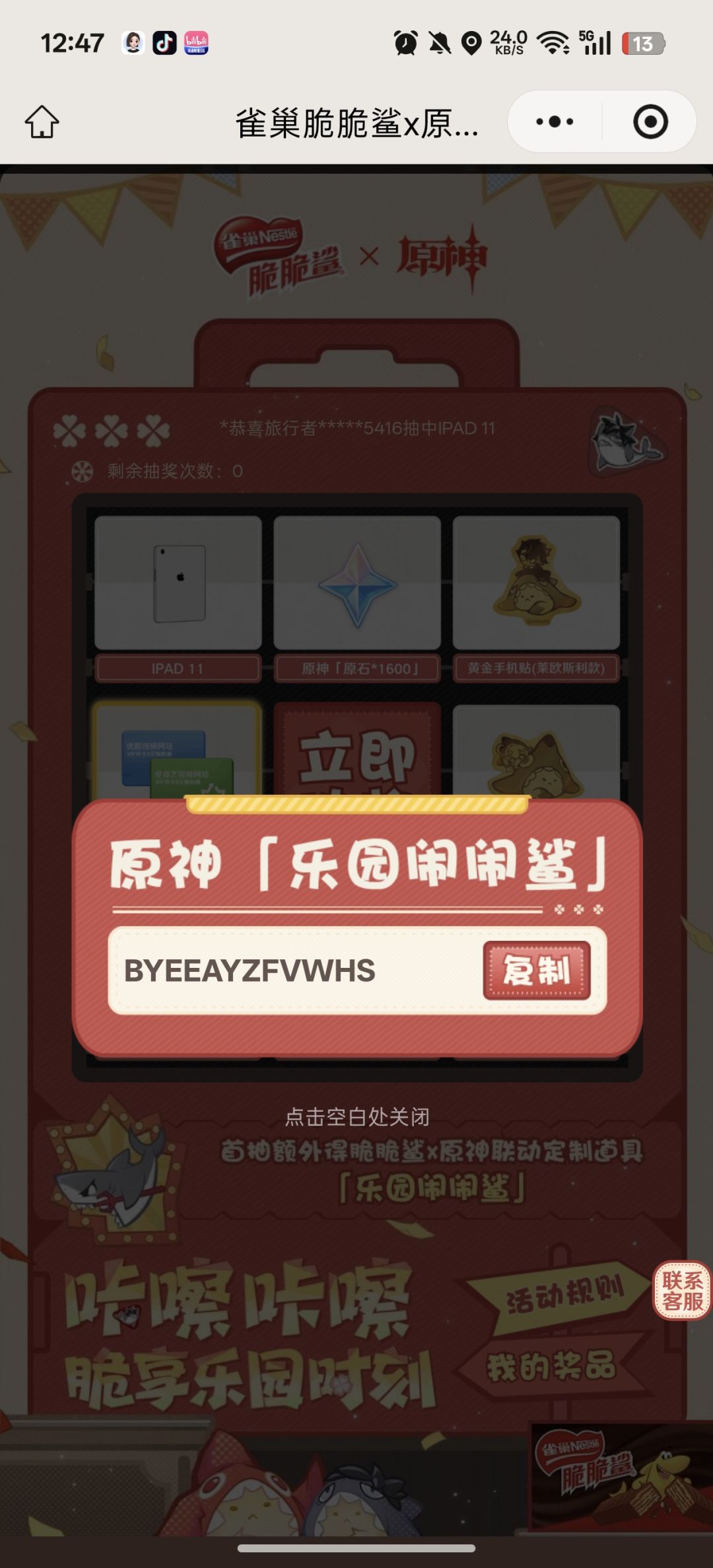 分享原神兑换码 1