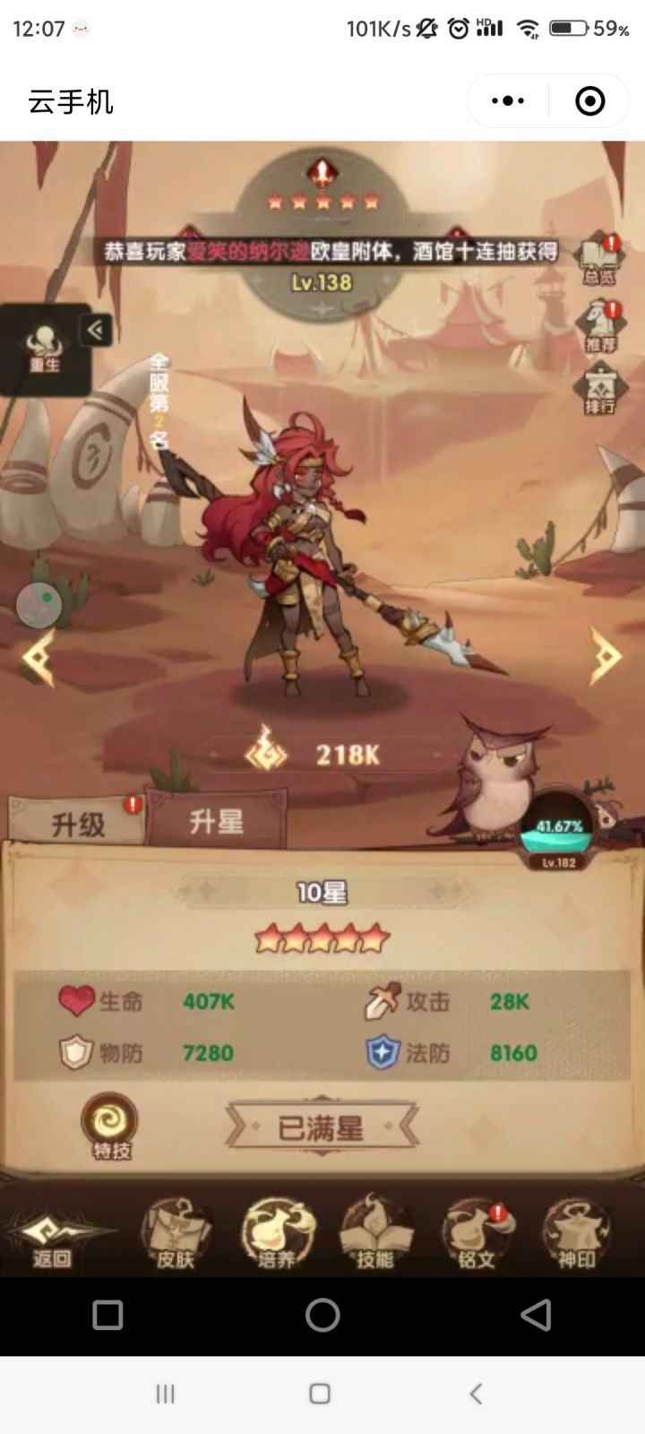 怎么才能升到十一星截图