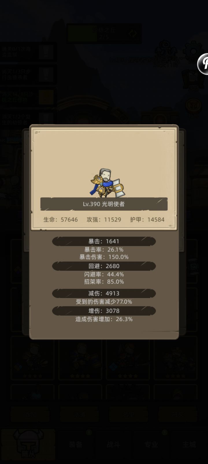 圆桌差0.6截图