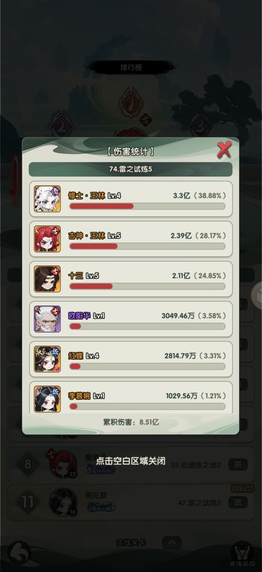 15级打到74关还都是一些普通角色截图
