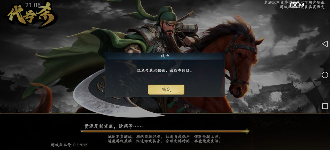 游戏显示版号错误 1