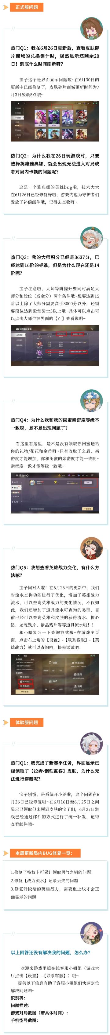 【第36期】每周BUG/问题：雅典娜无法使用？亲密度等级不一致？