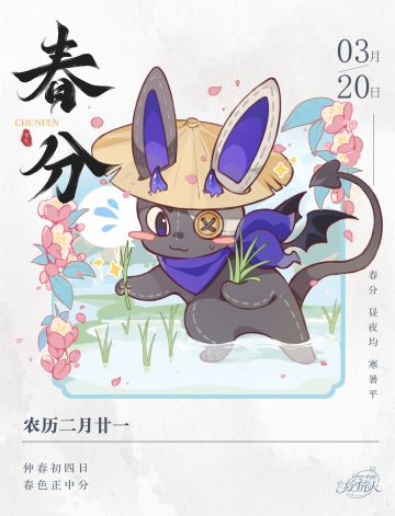 芭啾带来了「春分」祝福！