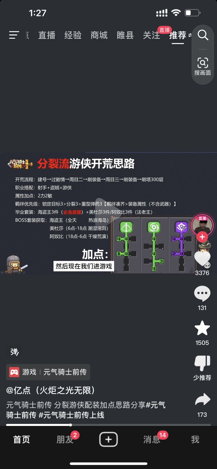属性加点可以重置吗？截图