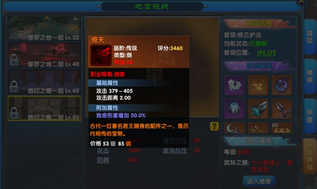 武林外传十年之约手游装备精炼系统详细介绍 2
