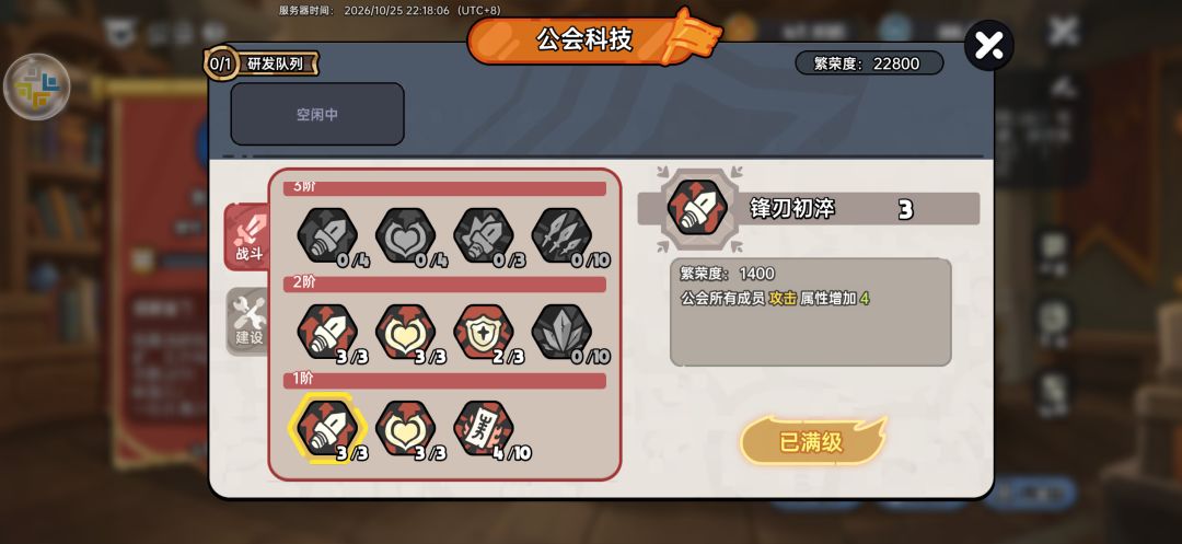渠道服73服 铁血征伐公会（会长：破千军） 4