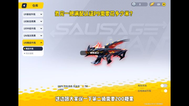 氪完一把满配认证P9需要花多少米?截图