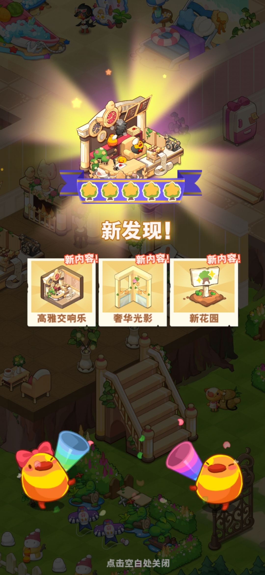 民宿满级 1
