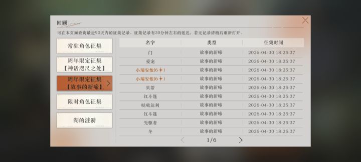 抽卡守恒截图