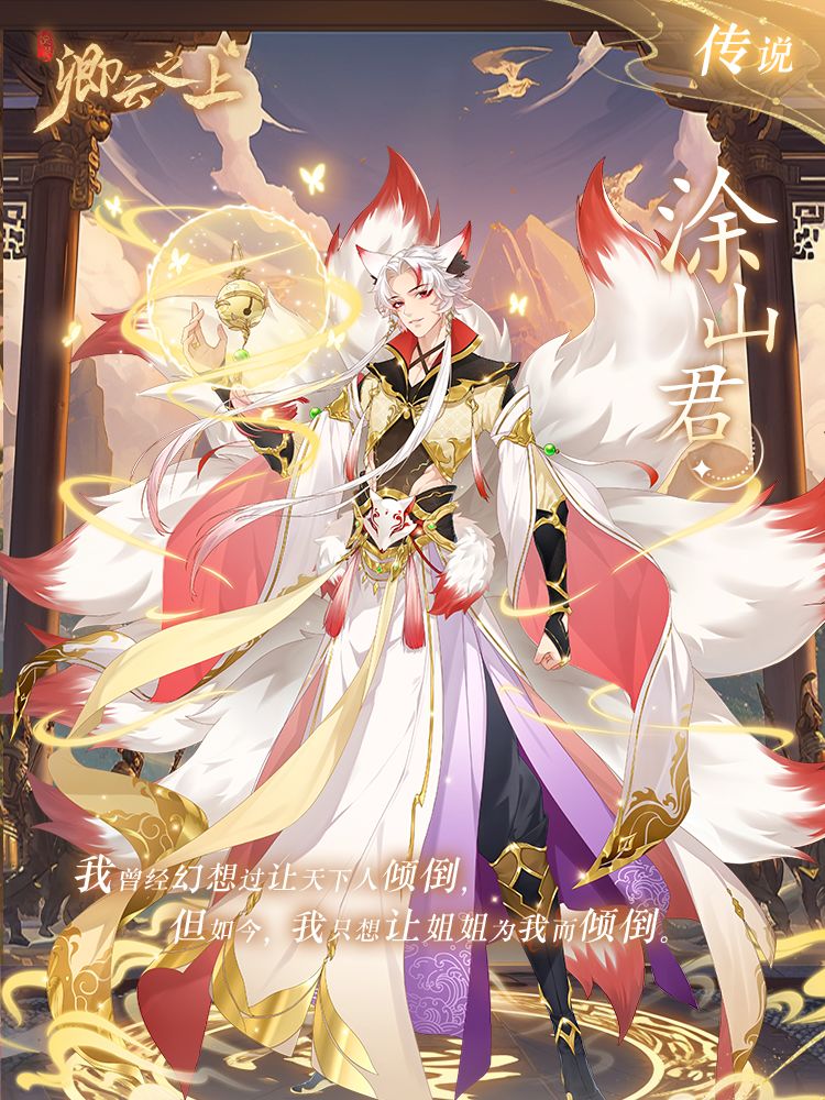 【活动预告】狐语媚心 2