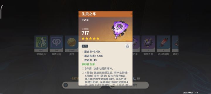 魈这个可以吗截图