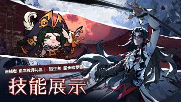 追捕者-血衣教师礼温&逃生者-船长·歌萝佩技能展示