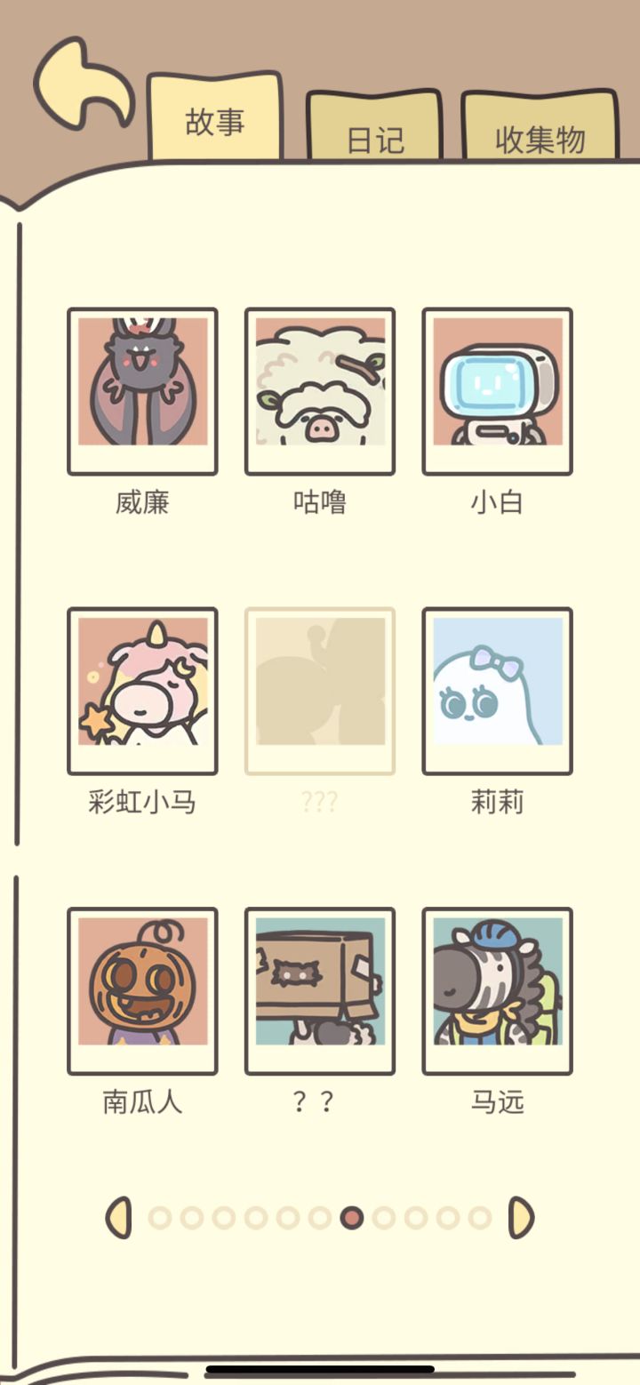 缺的故事截图