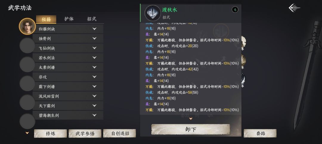 若水剑圣流程 3