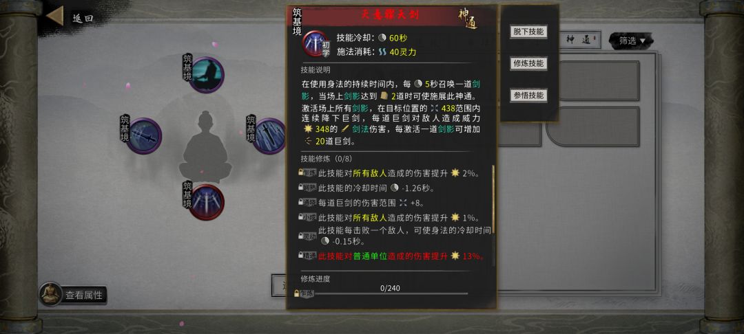 这个剑影是什么呀,我用不了这个技能 1