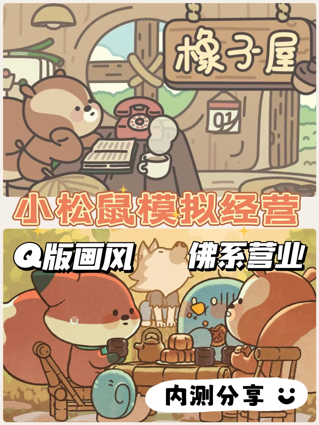 新游安利🌟可爱的松鼠森林餐厅来啦🌰 1