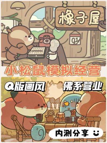 新游安利🌟可爱的松鼠森林餐厅来啦🌰