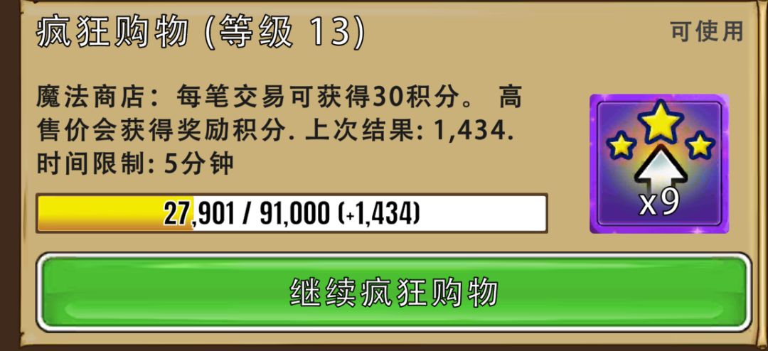 疯狂购物的积分奖励和物品等级有关系么？还是只和价格加成有关？ 
#噗噜噜实验室 @游戏懂哥截图