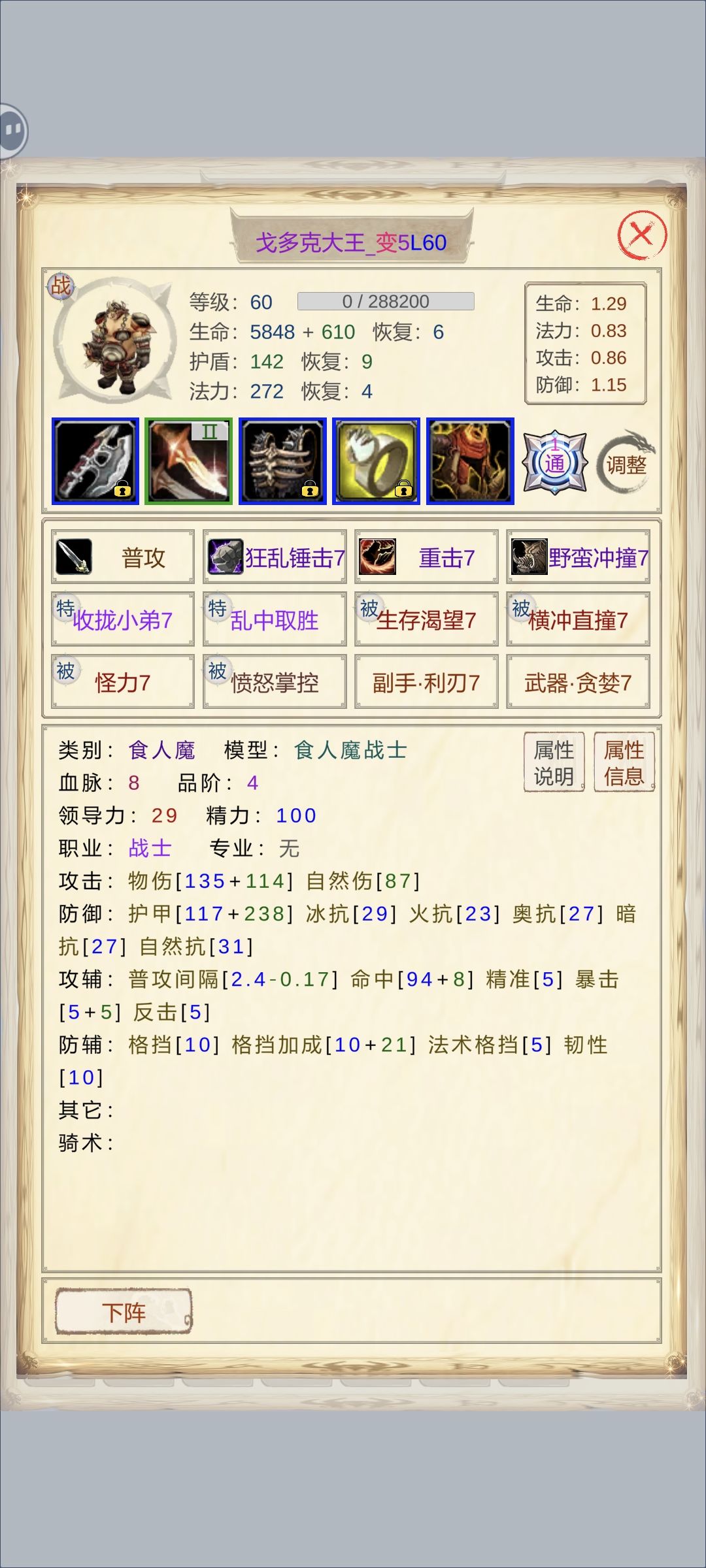 戈多克大王应该怎么打造 1