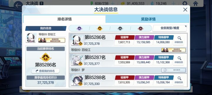 这次大决战二档了截图