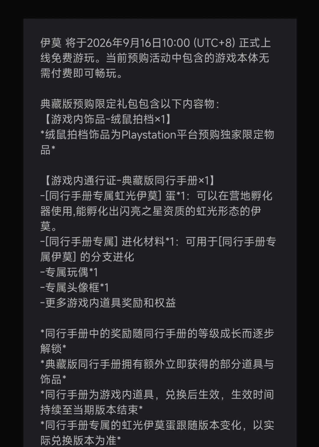 敬请期待!《伊莫》9月16日登陆PS5! 2