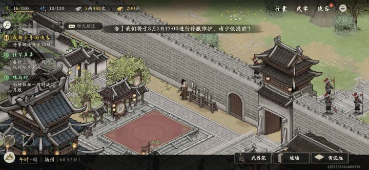 扬州小支线截图