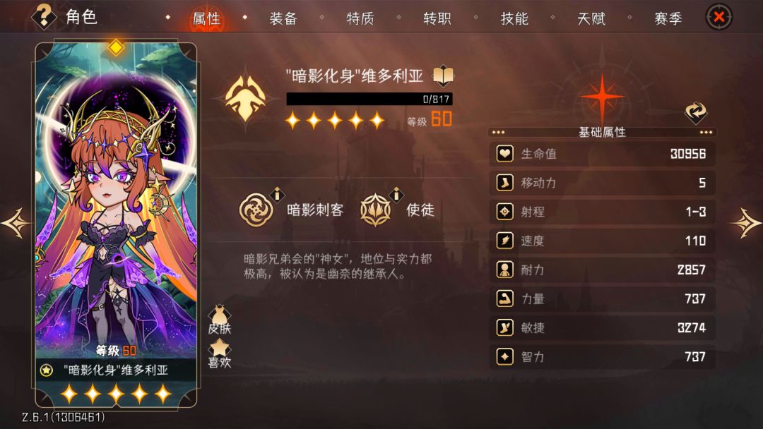 【攻略】"暗影化身"维多利亚---挑战S8高难大漩涡截图