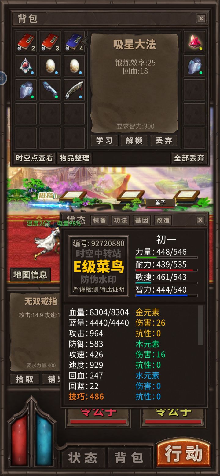 属性达标了，为什么学不了功法截图