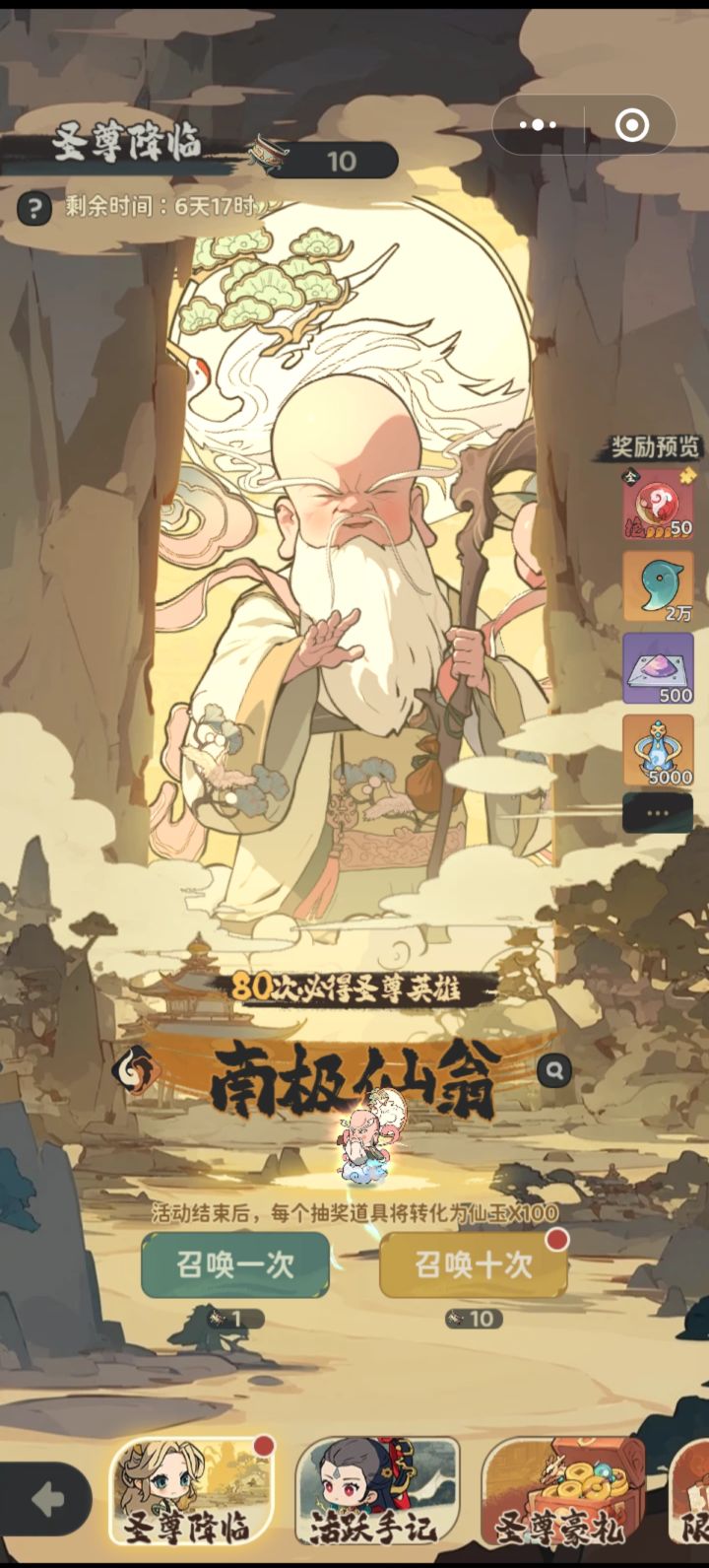仙翁,白骨哪个好点?截图